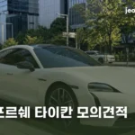 porsche-taycan-price-estimate-2026-thumb