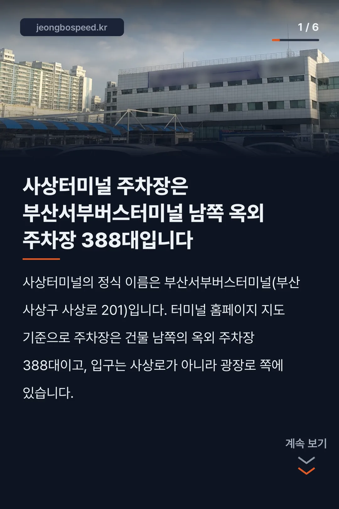 사상터미널 주차장 카드뉴스 1