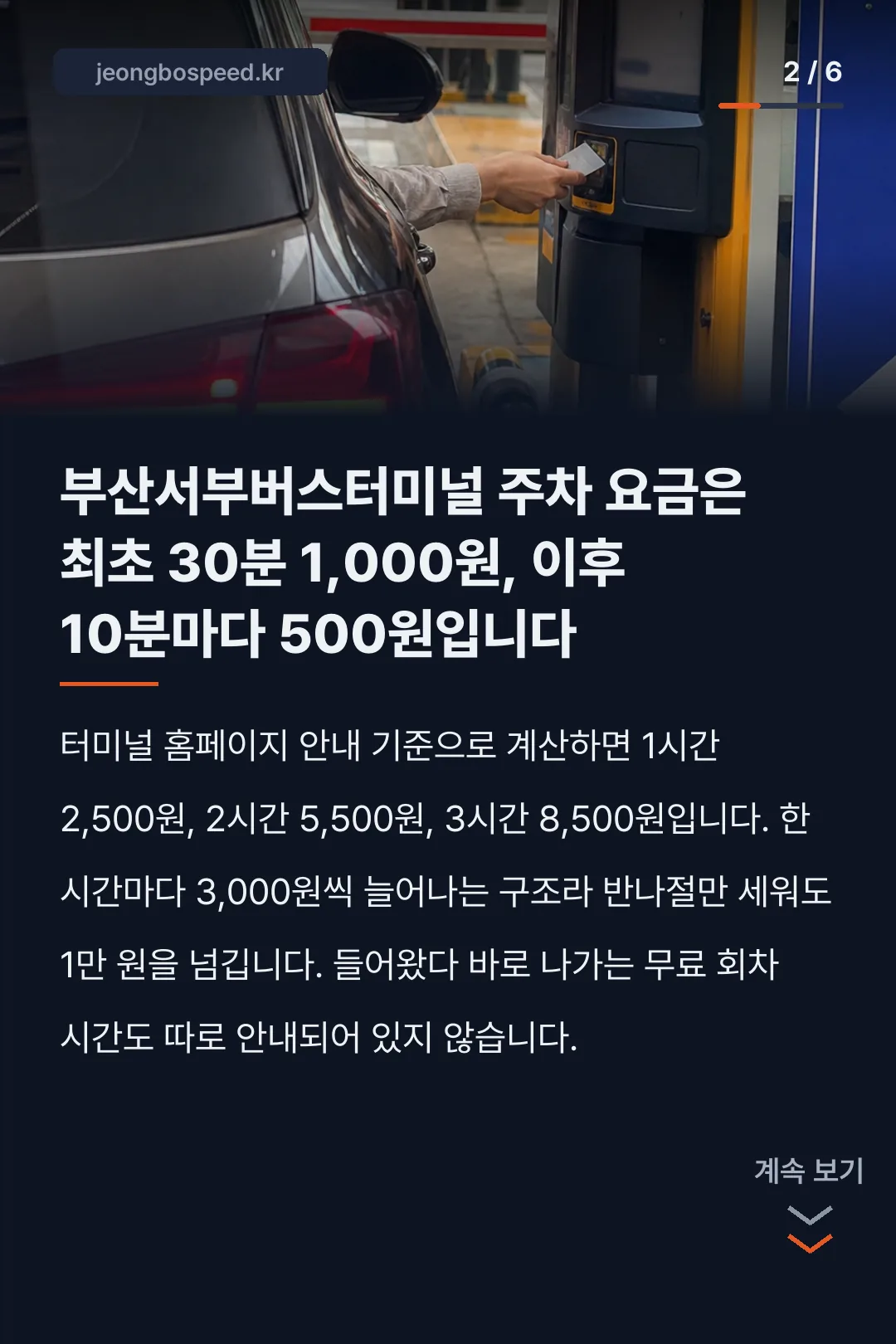 사상터미널 주차장 카드뉴스 2