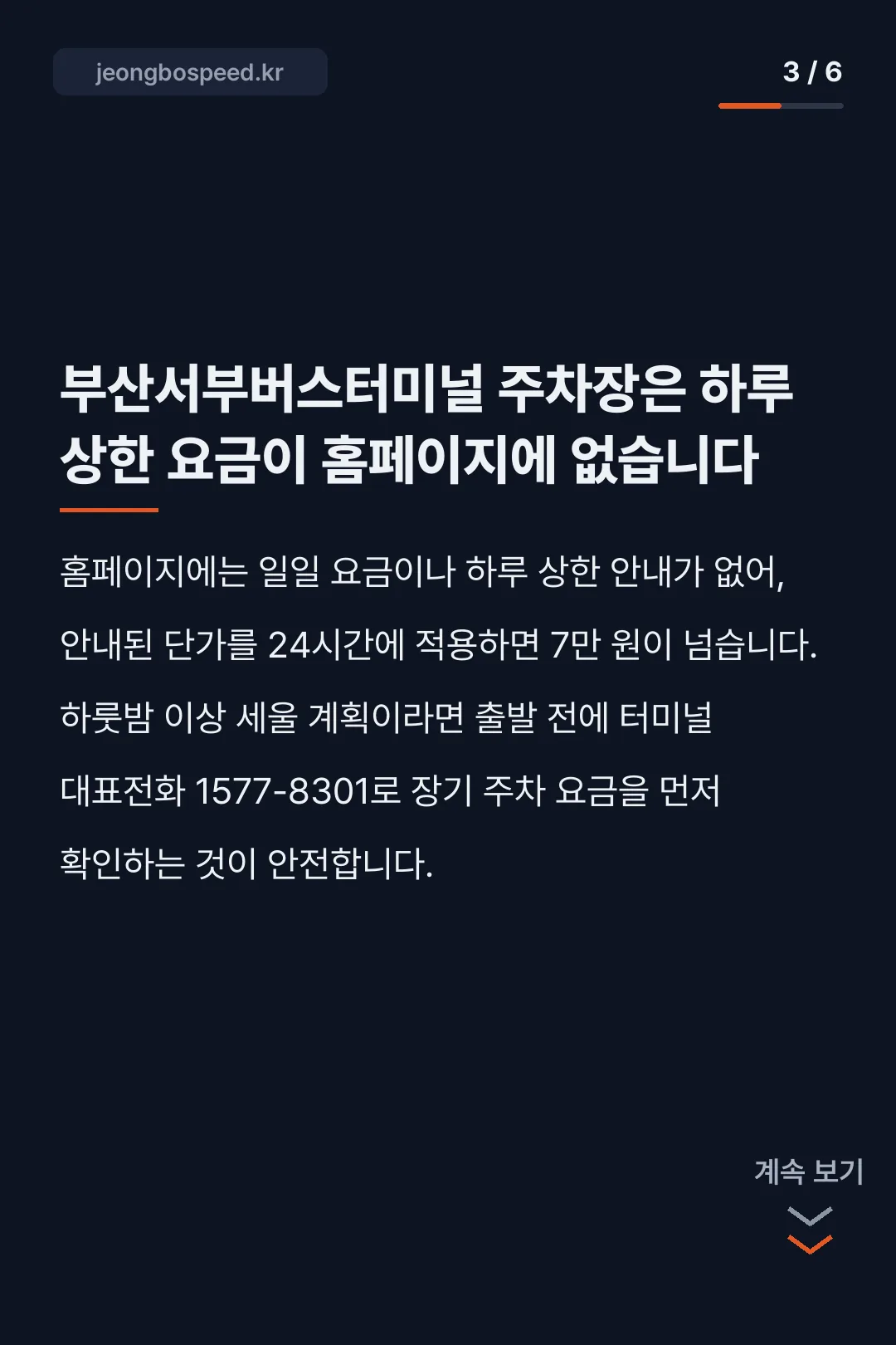 사상터미널 주차장 카드뉴스 3