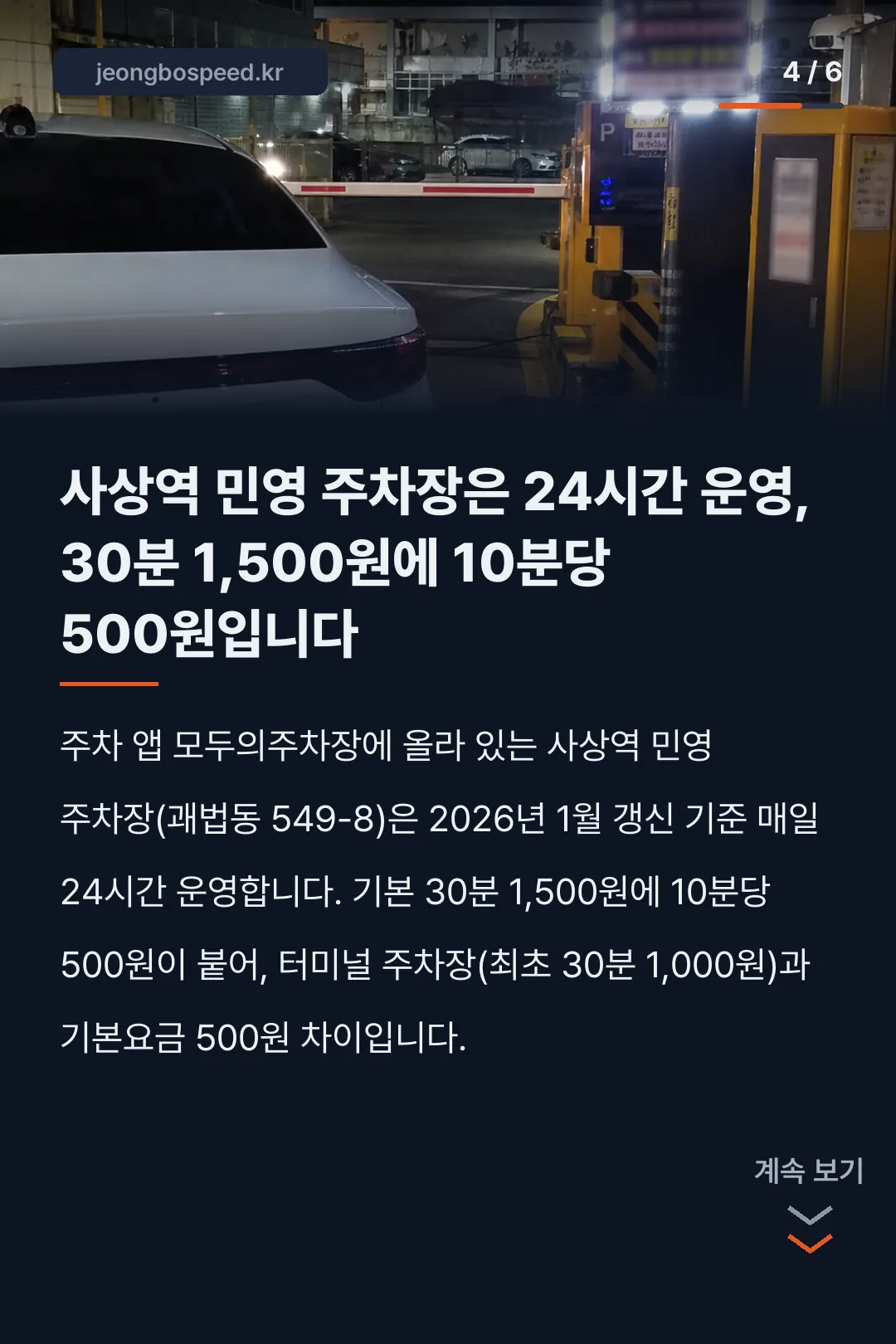 사상터미널 주차장 카드뉴스 4