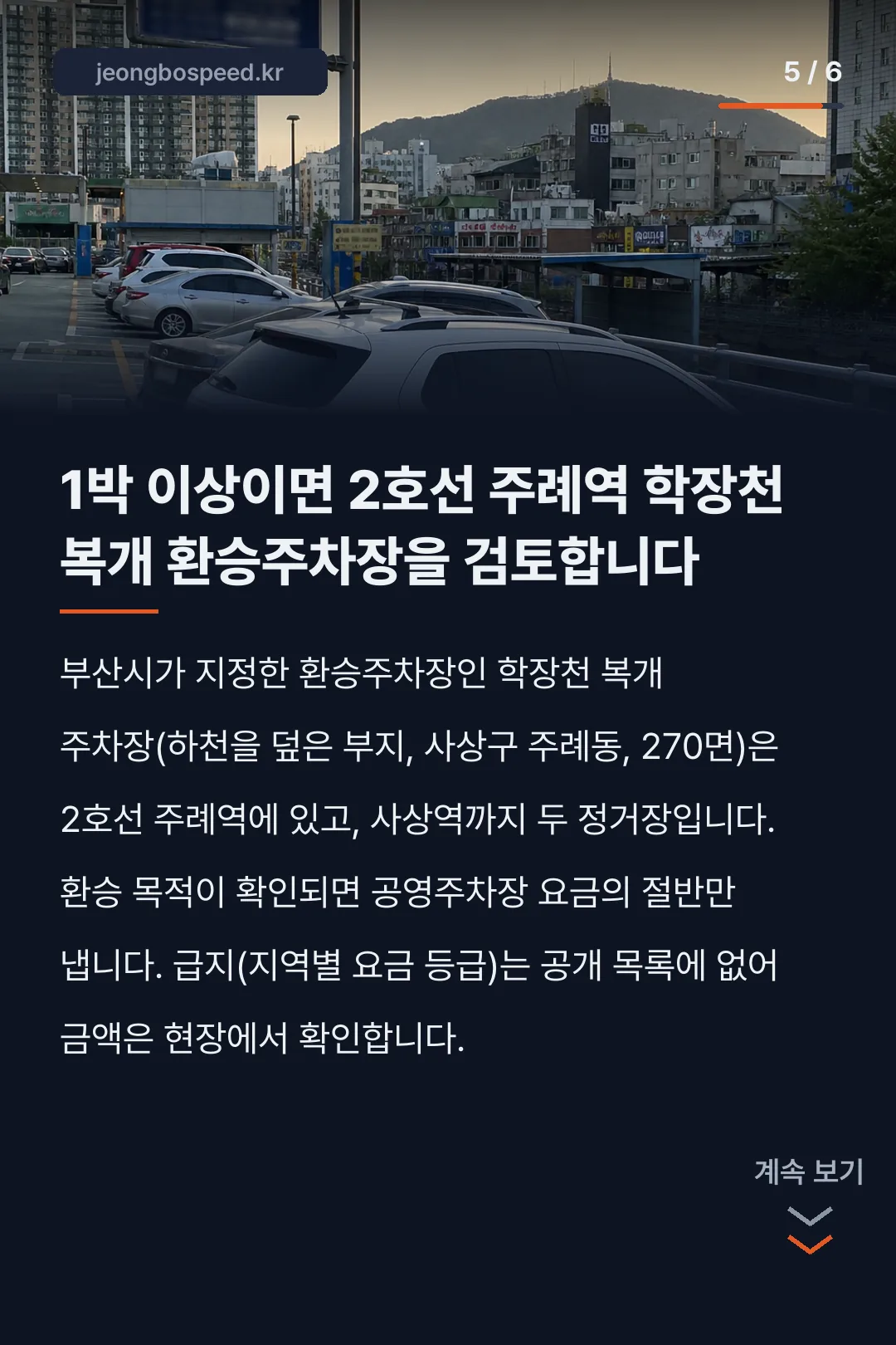 사상터미널 주차장 카드뉴스 5