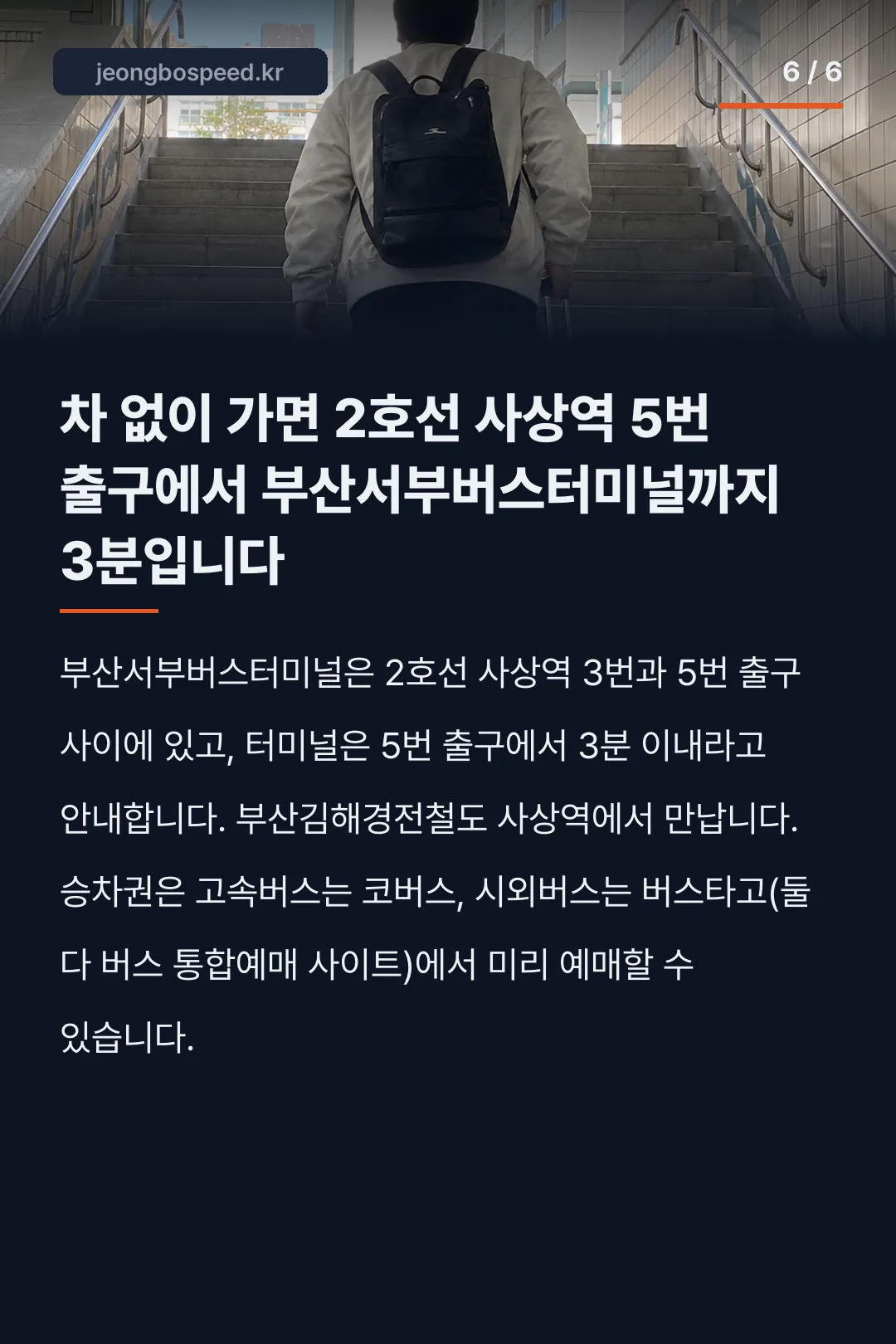 사상터미널 주차장 카드뉴스 6