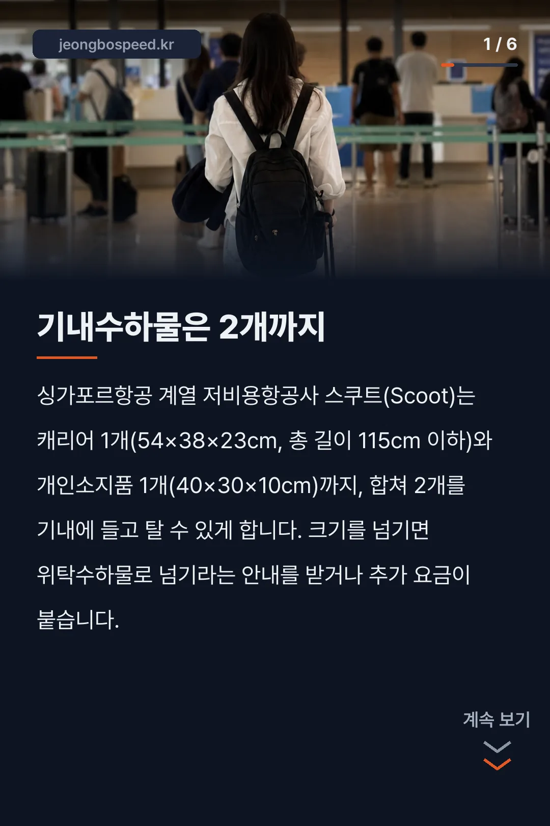 스쿠트항공 수화물 카드뉴스 1