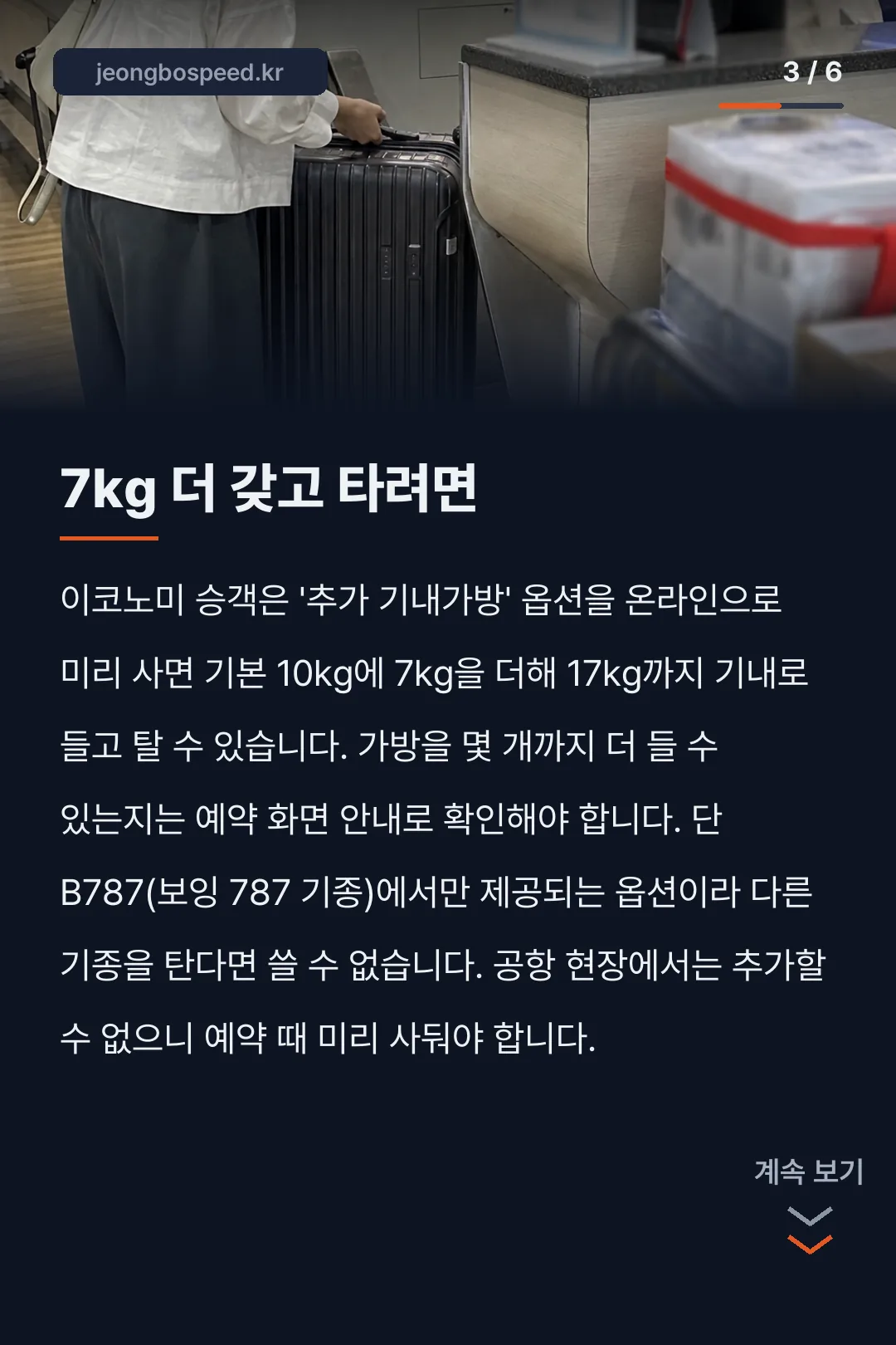 스쿠트항공 수화물 카드뉴스 3