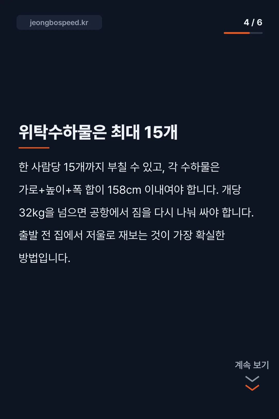 스쿠트항공 수화물 카드뉴스 4