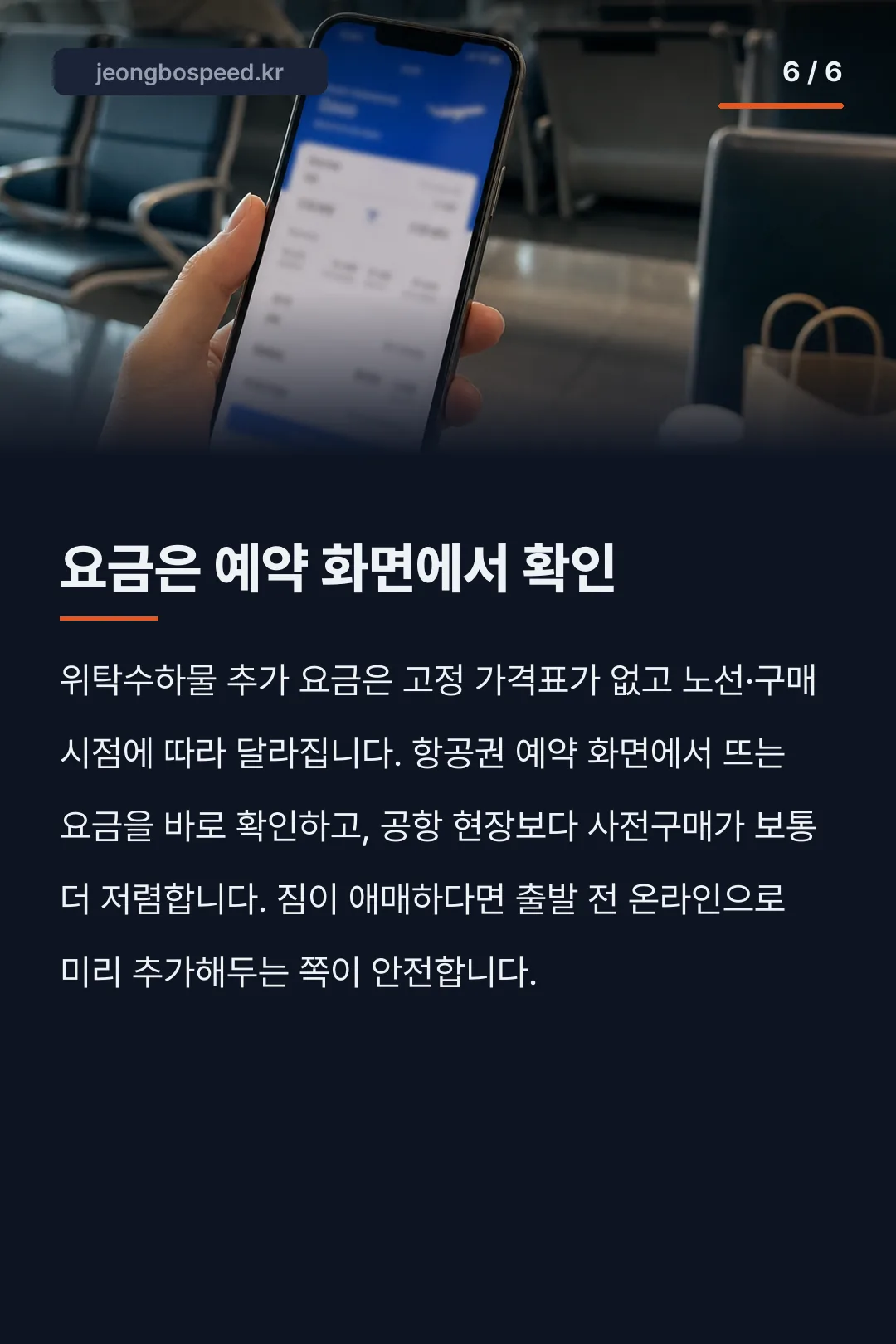 스쿠트항공 수화물 카드뉴스 6