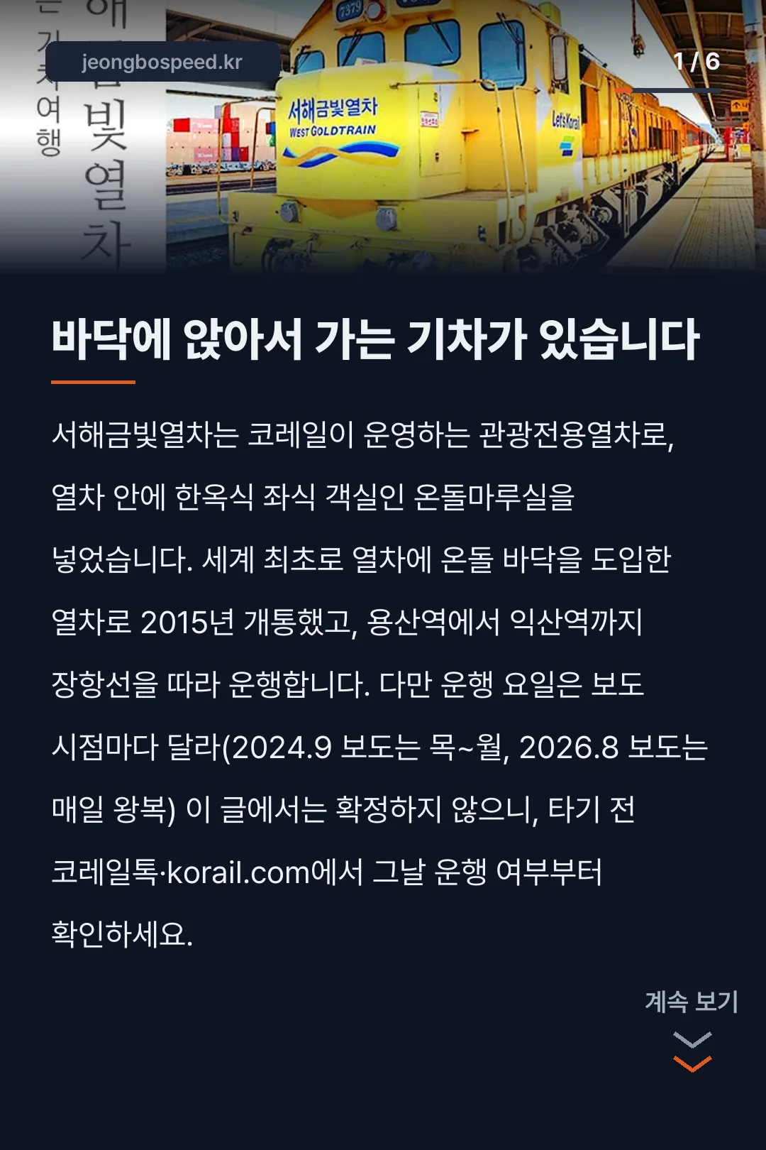 온돌 기차 노선 카드뉴스 1