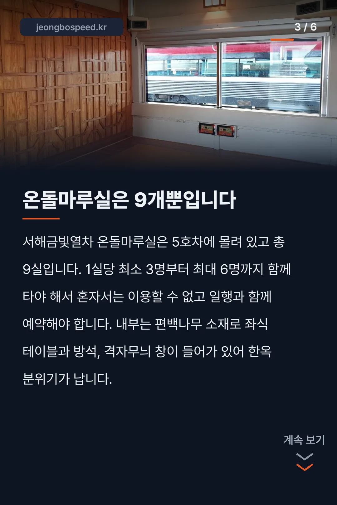 온돌 기차 노선 카드뉴스 3