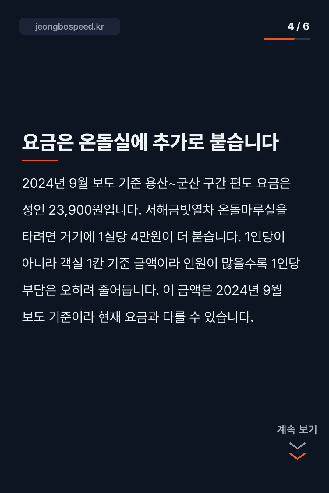 온돌 기차 노선 카드뉴스 4