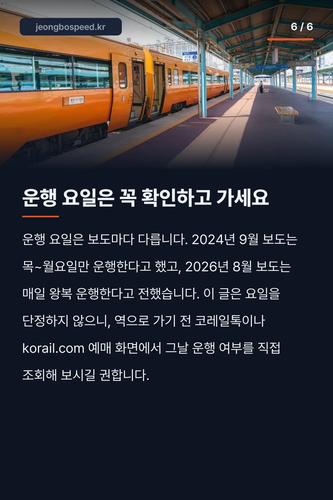온돌 기차 노선 카드뉴스 6