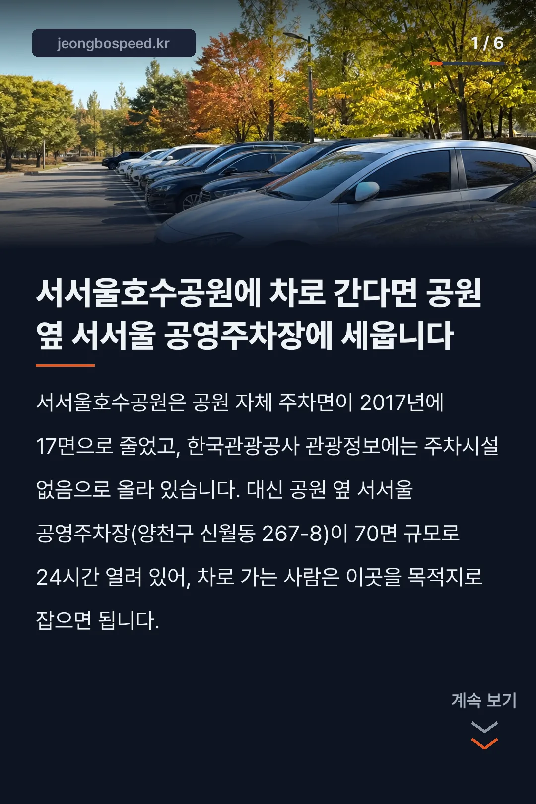 서서울호수공원 주차 카드뉴스 1