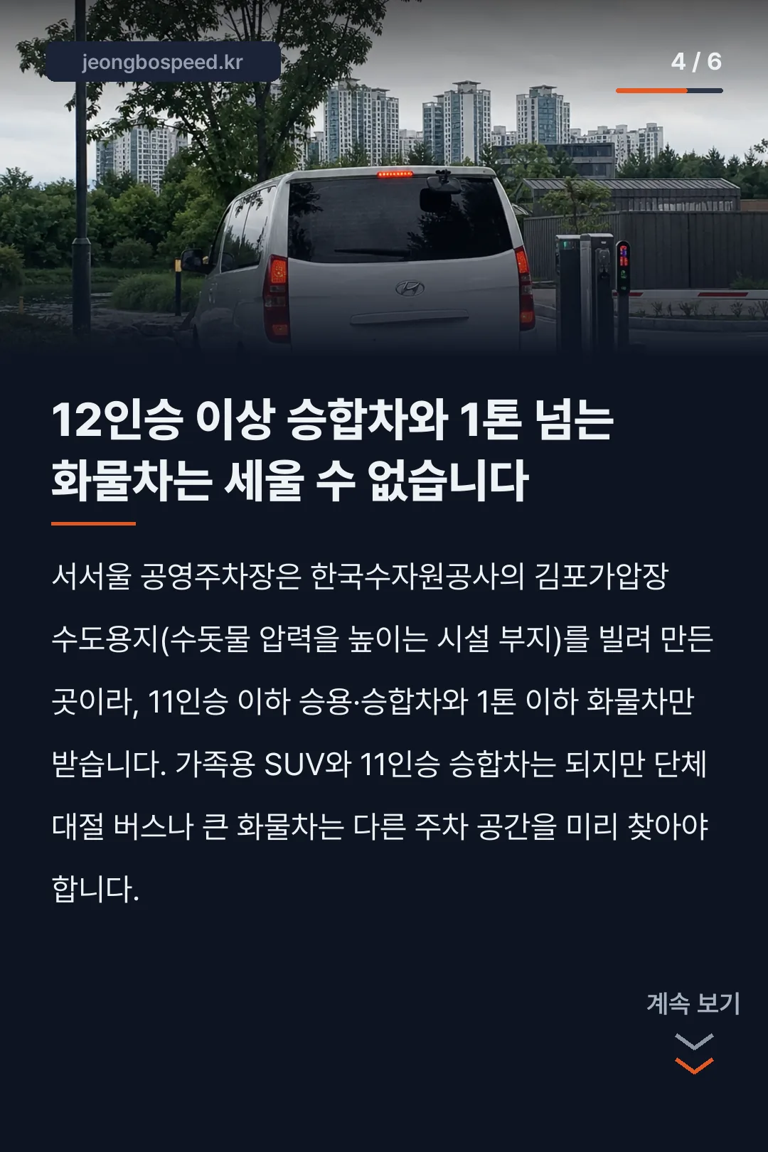 서서울호수공원 주차 카드뉴스 4