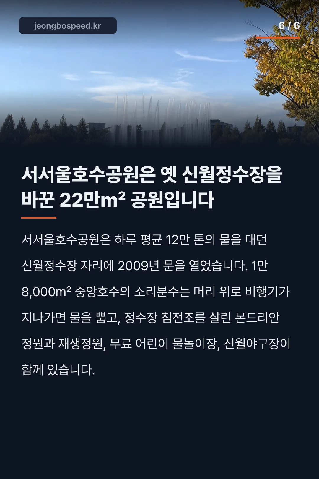 서서울호수공원 주차 카드뉴스 6