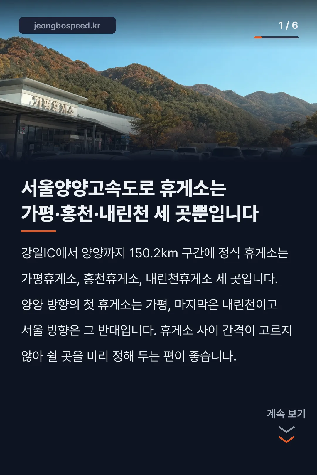 서울양양고속도로 휴게소 카드뉴스 1