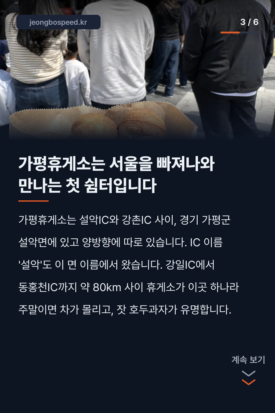 서울양양고속도로 휴게소 카드뉴스 3