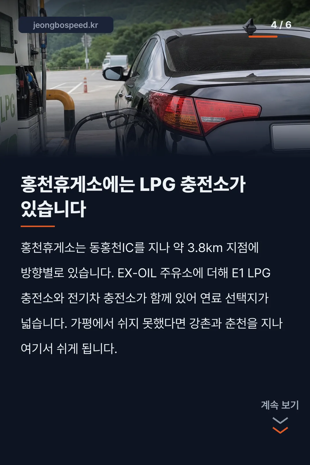 서울양양고속도로 휴게소 카드뉴스 4