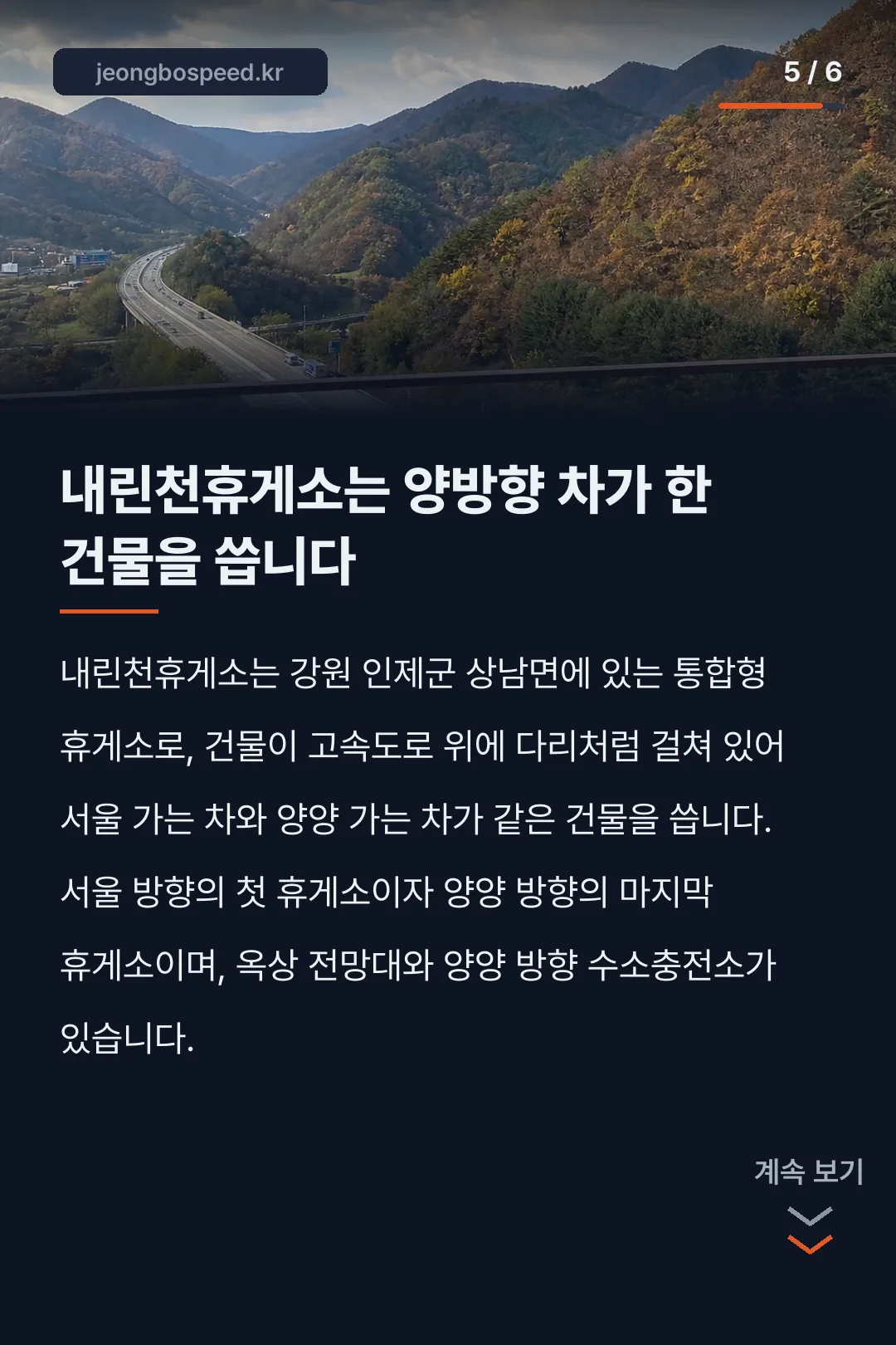 서울양양고속도로 휴게소 카드뉴스 5