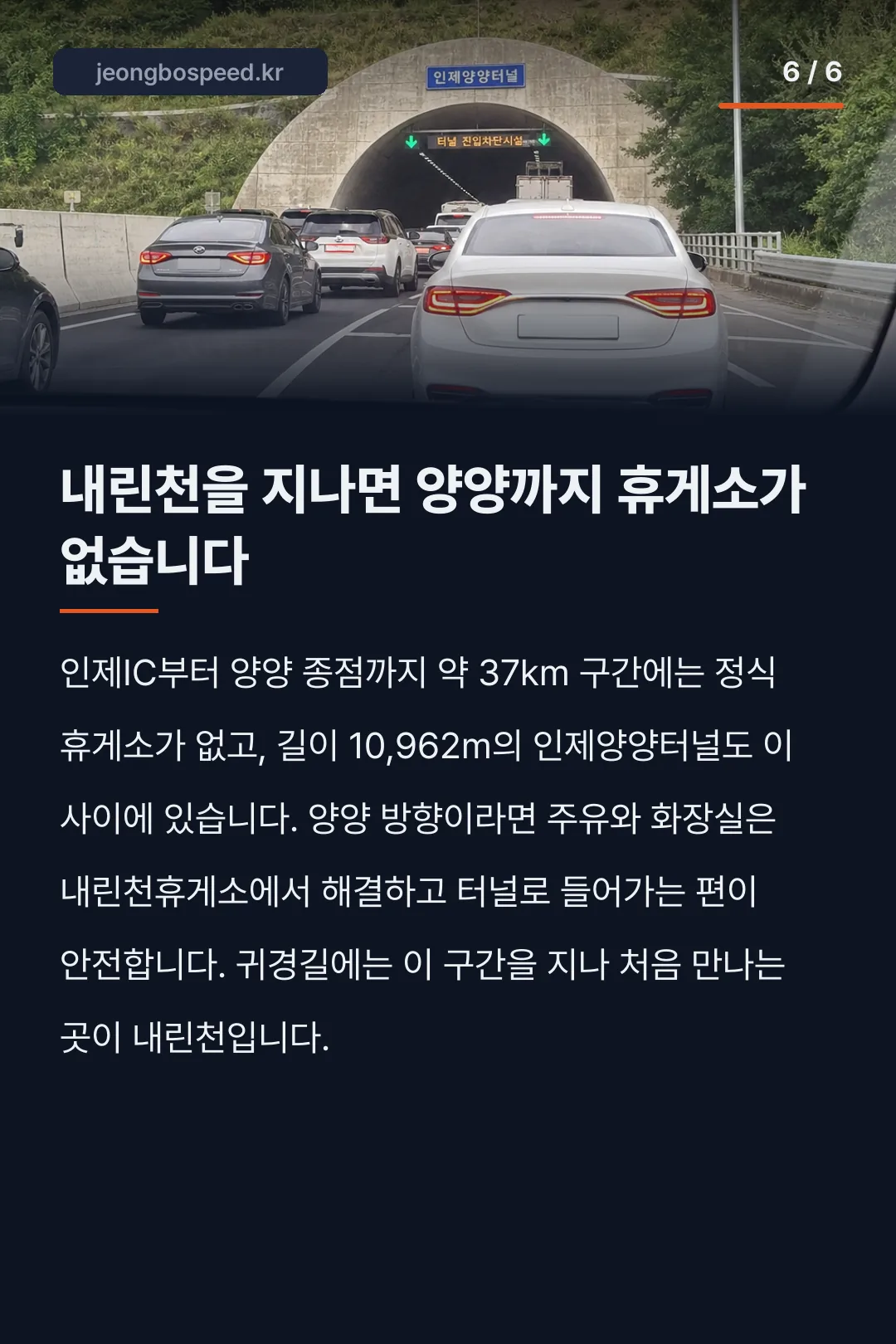 서울양양고속도로 휴게소 카드뉴스 6