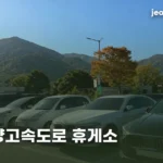 seoul-yangyang-expressway-rest-areas-thumb