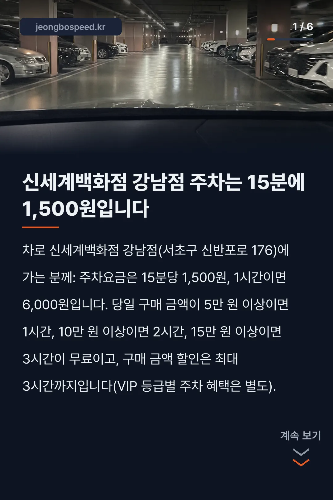 신세계백화점 강남점 주차 카드뉴스 1