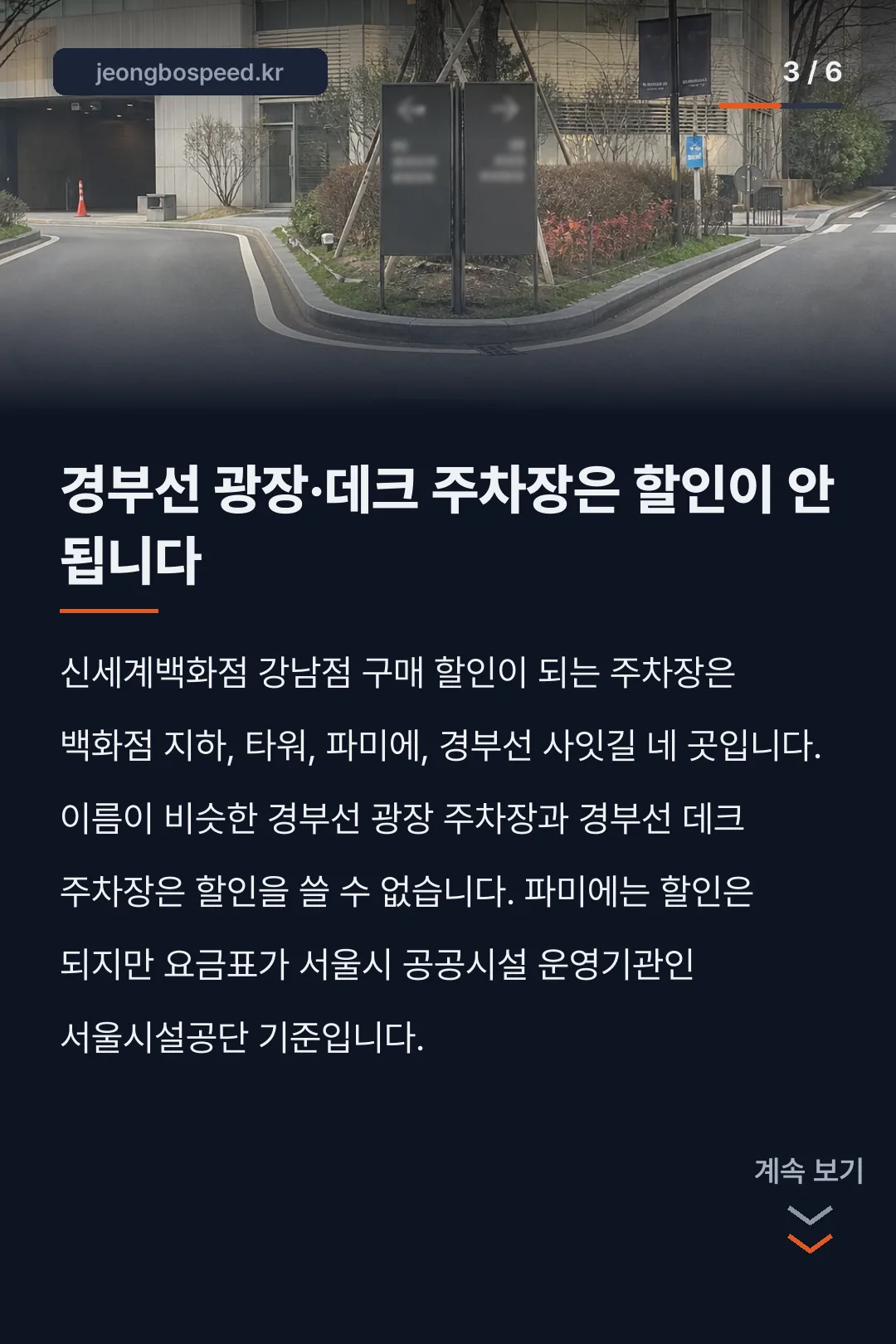 신세계백화점 강남점 주차 카드뉴스 3
