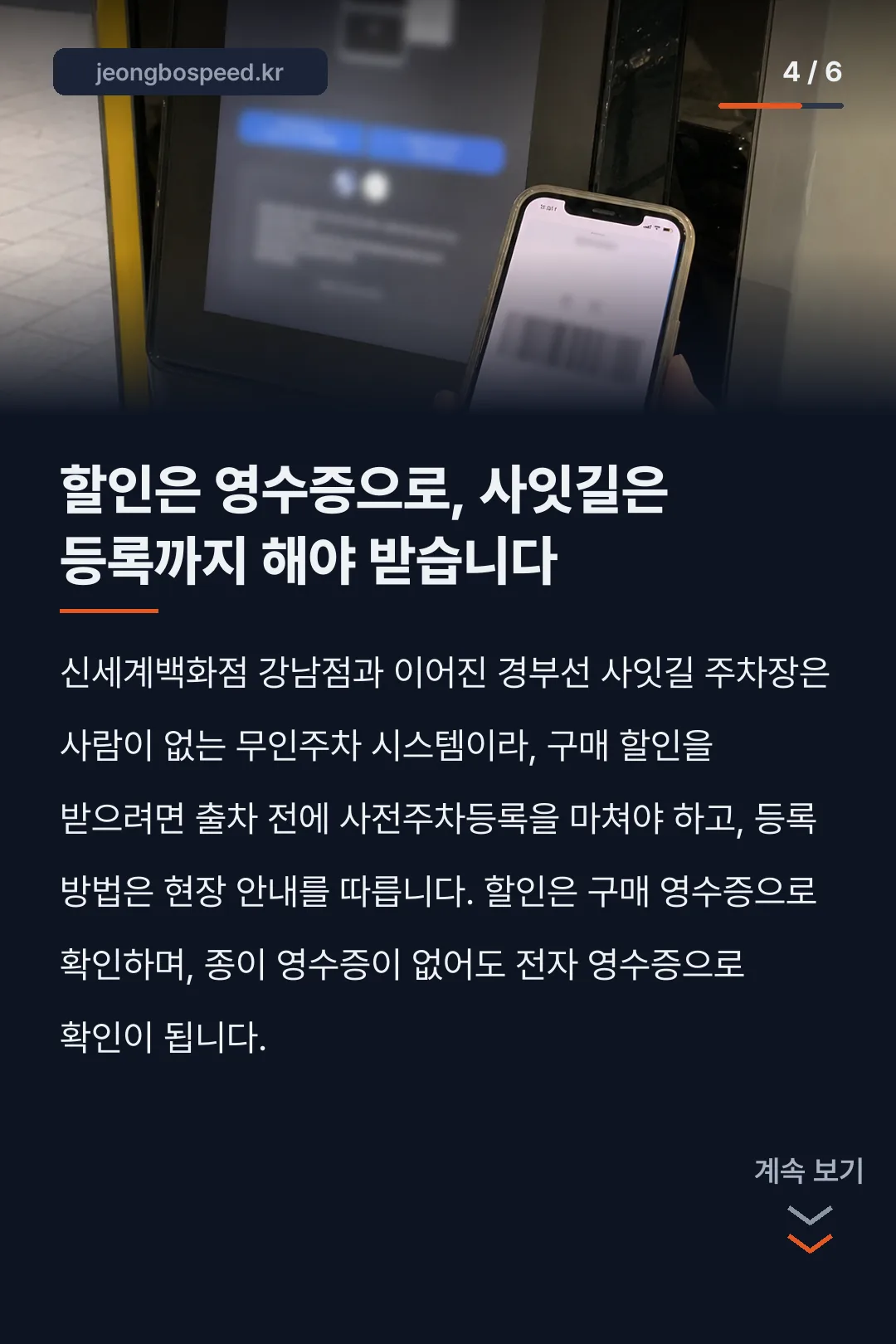 신세계백화점 강남점 주차 카드뉴스 4