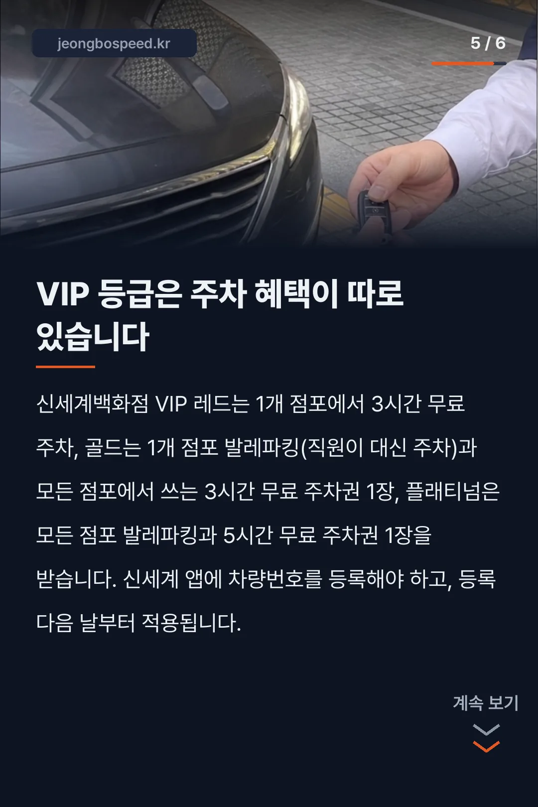 신세계백화점 강남점 주차 카드뉴스 5