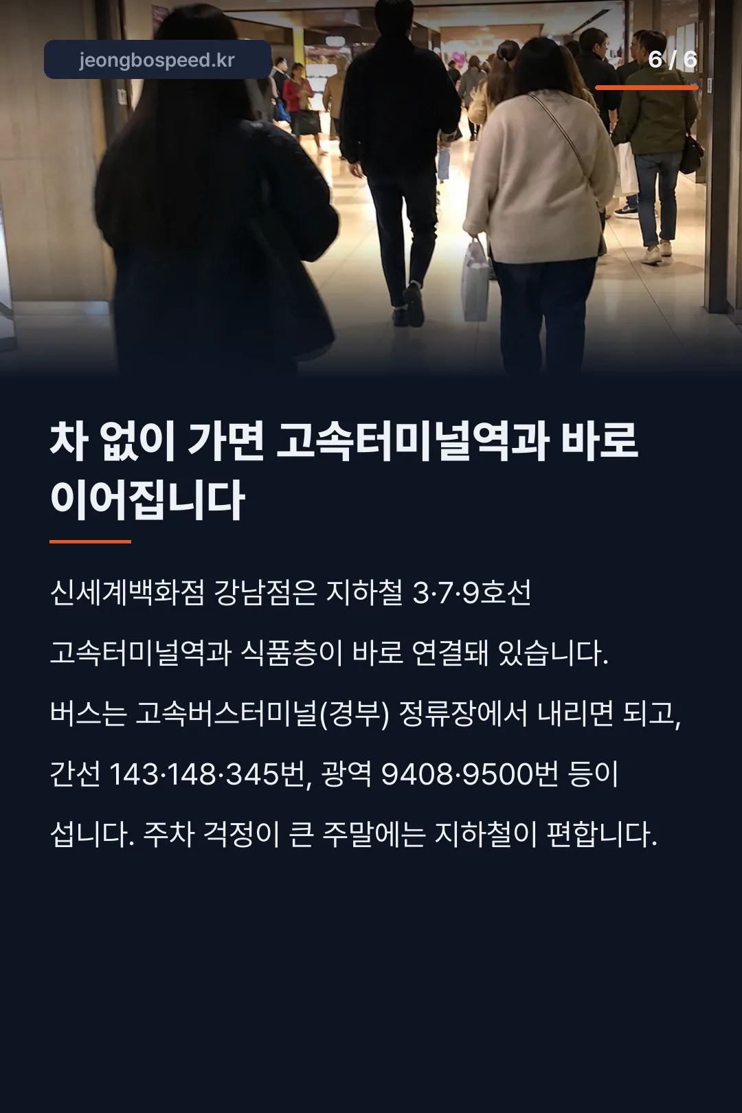 신세계백화점 강남점 주차 카드뉴스 6