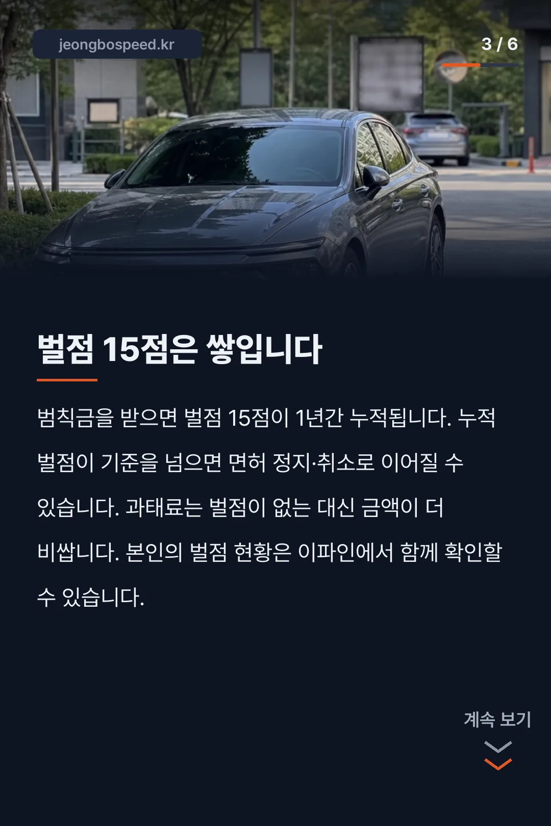 신호위반 조회 카드뉴스 3
