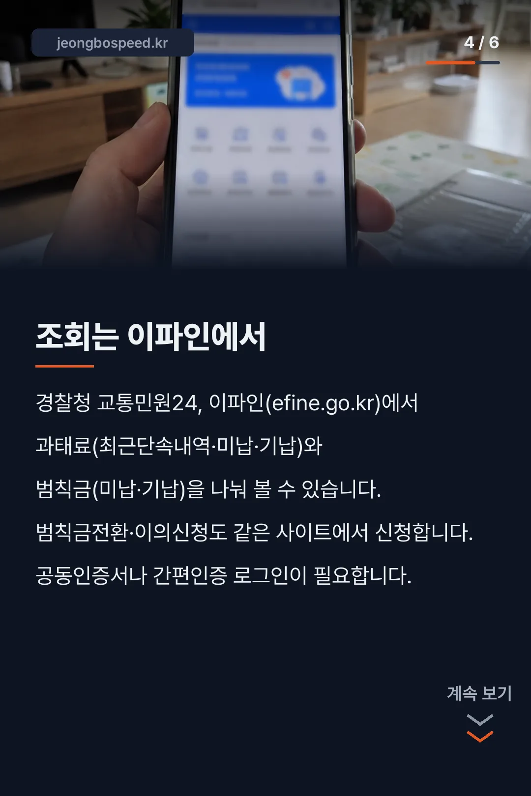 신호위반 조회 카드뉴스 4