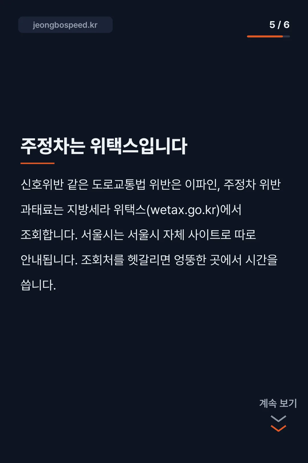 신호위반 조회 카드뉴스 5