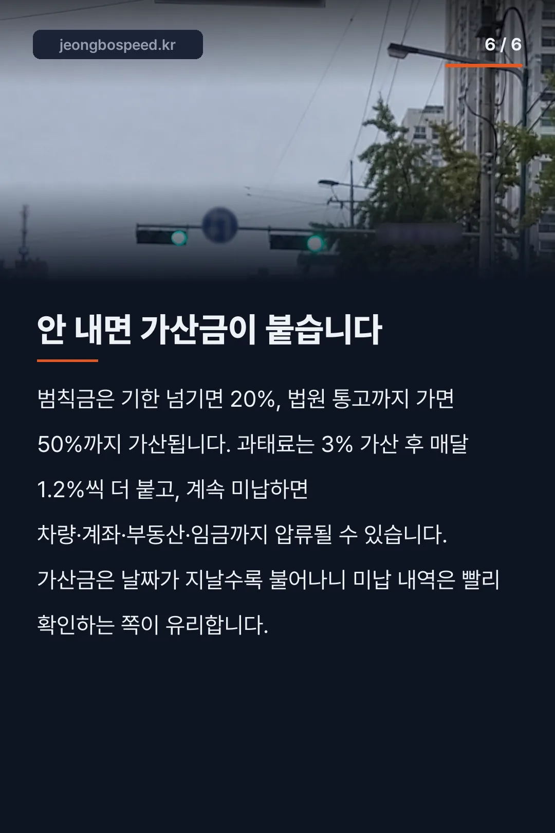 신호위반 조회 카드뉴스 6