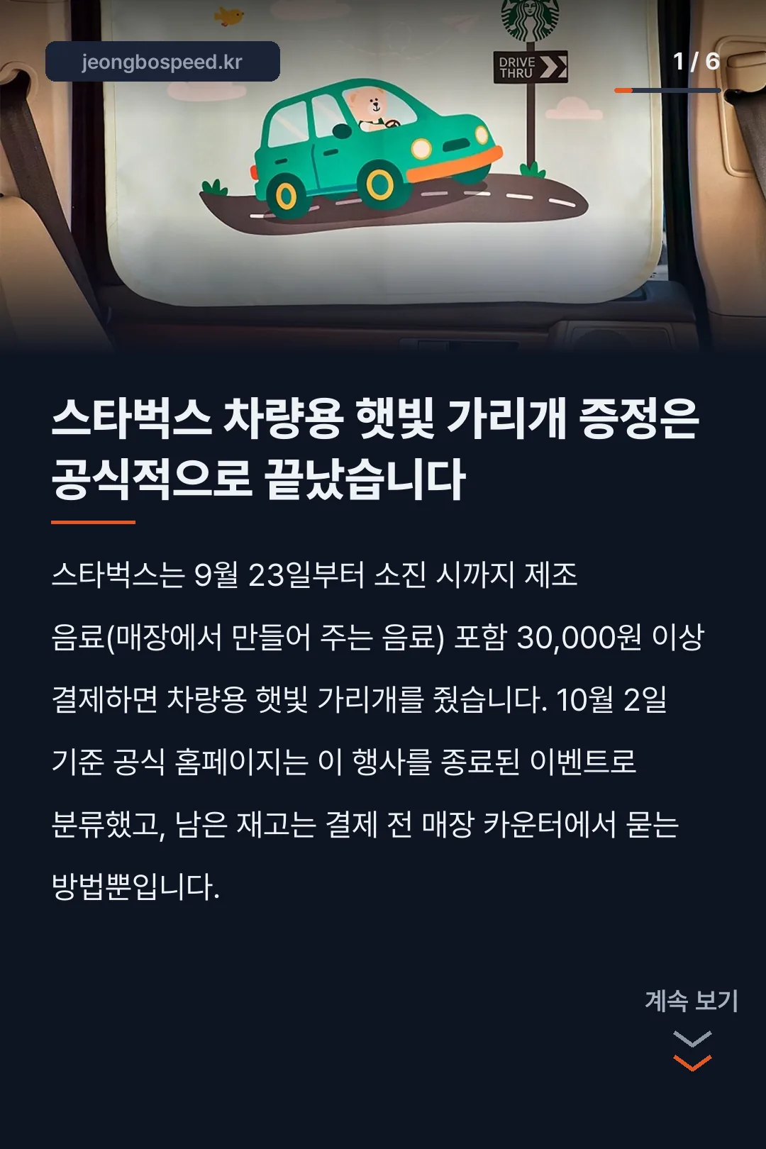 스타벅스 차량용 햇빛가리개 카드뉴스 1