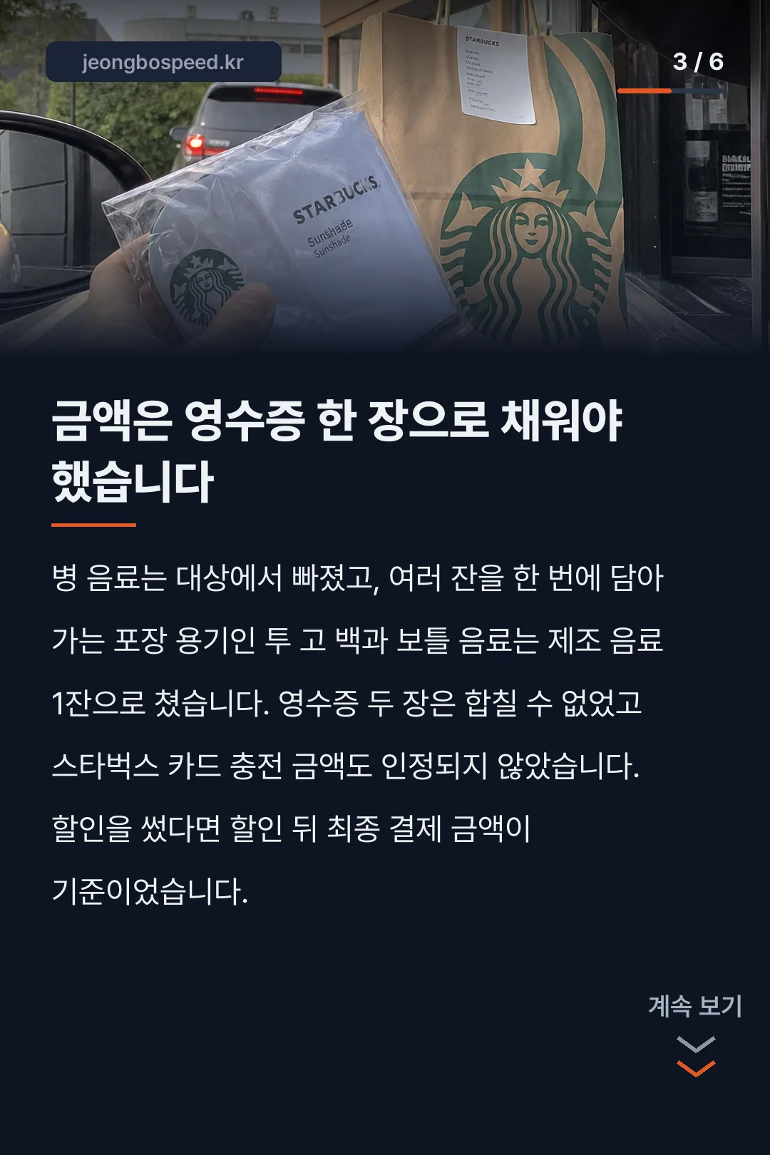스타벅스 차량용 햇빛가리개 카드뉴스 3