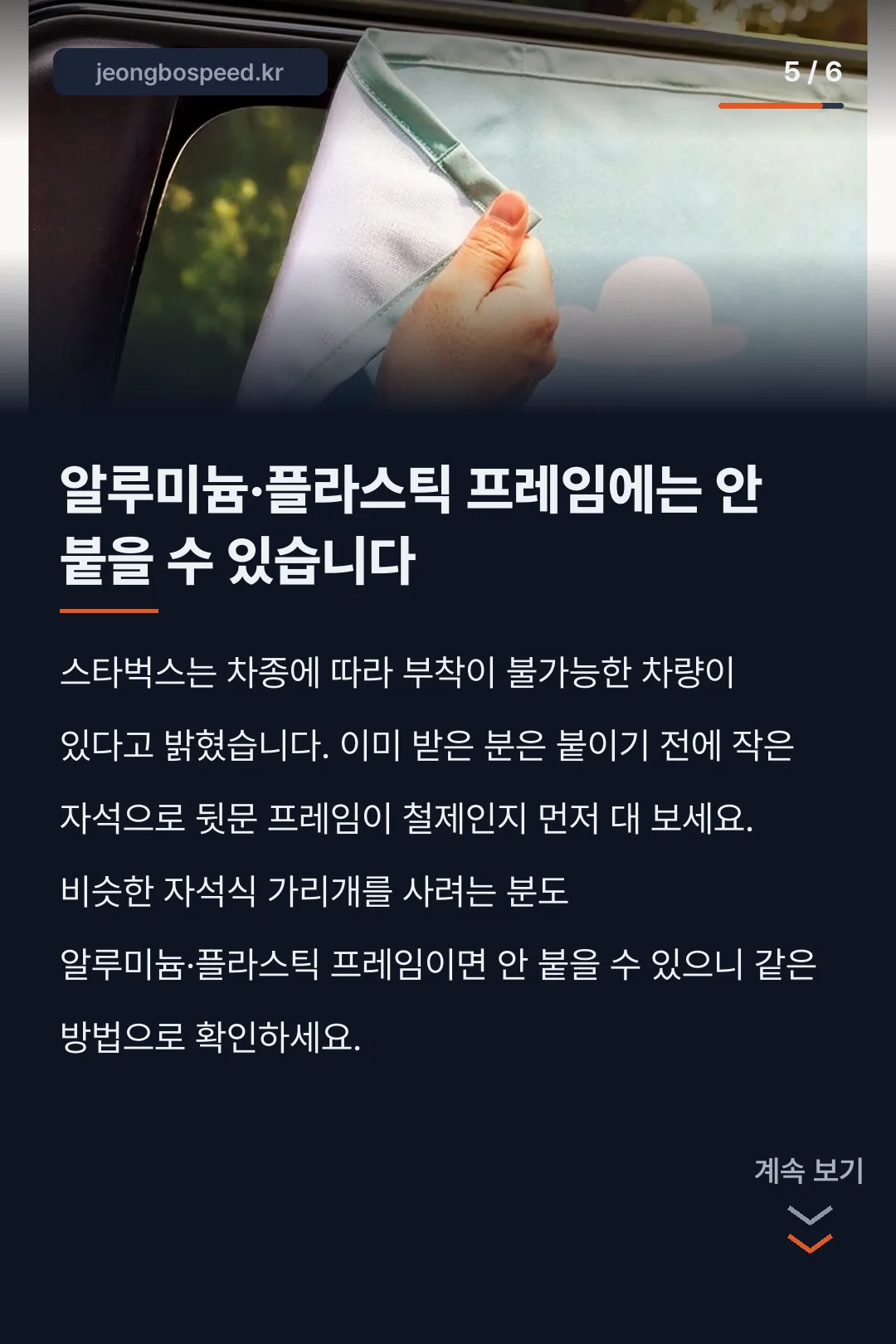 스타벅스 차량용 햇빛가리개 카드뉴스 5