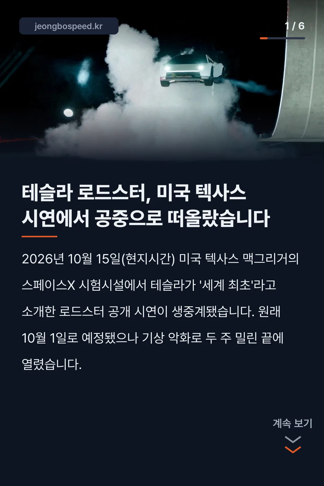 테슬라 하늘나는 자동차 카드뉴스 1