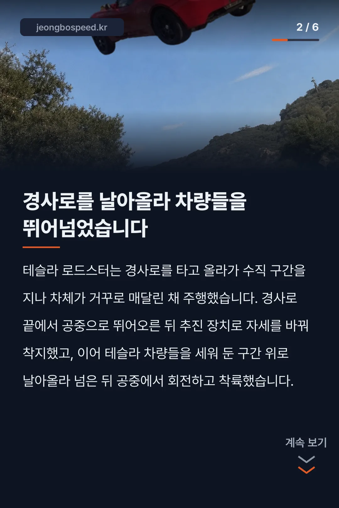 테슬라 하늘나는 자동차 카드뉴스 2