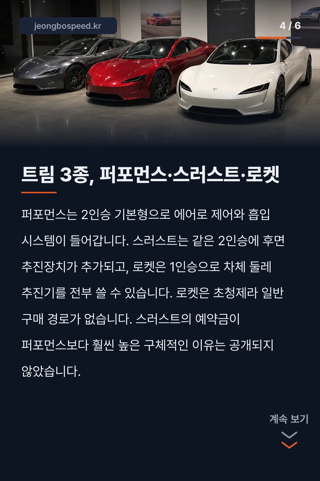 테슬라 하늘나는 자동차 카드뉴스 4