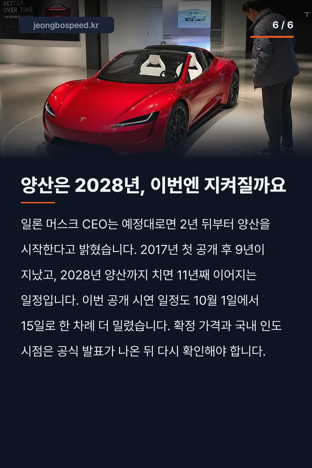 테슬라 하늘나는 자동차 카드뉴스 6