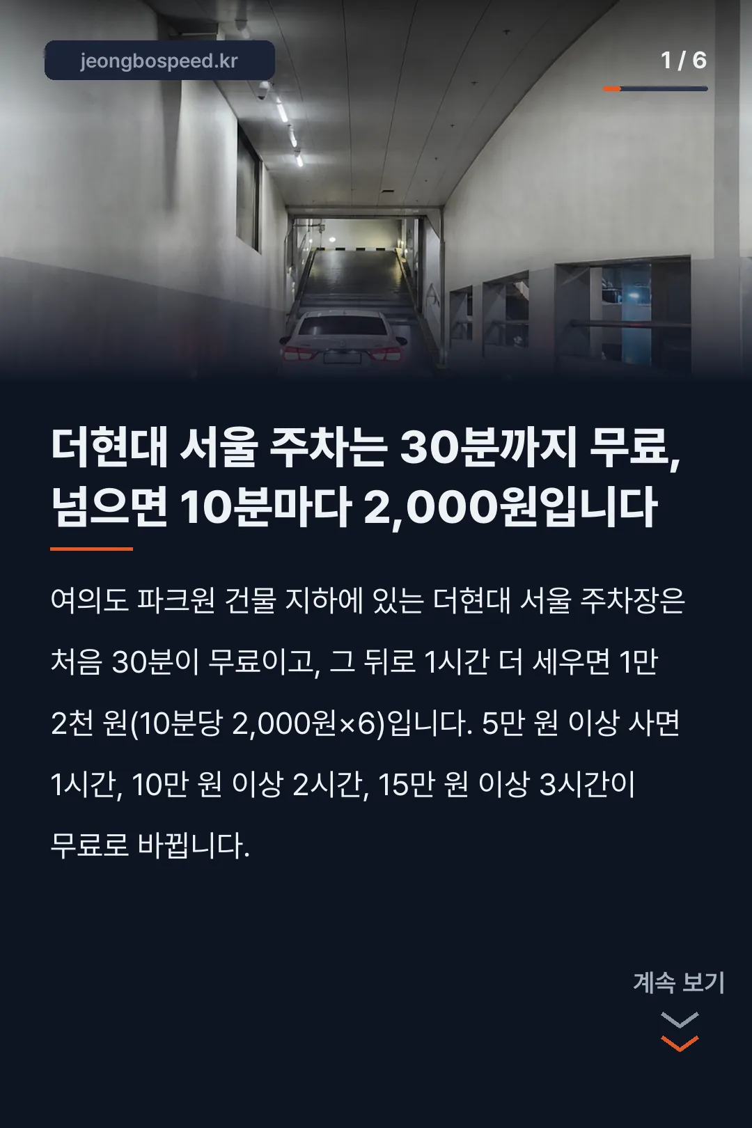 더현대서울 주차요금 카드뉴스 1