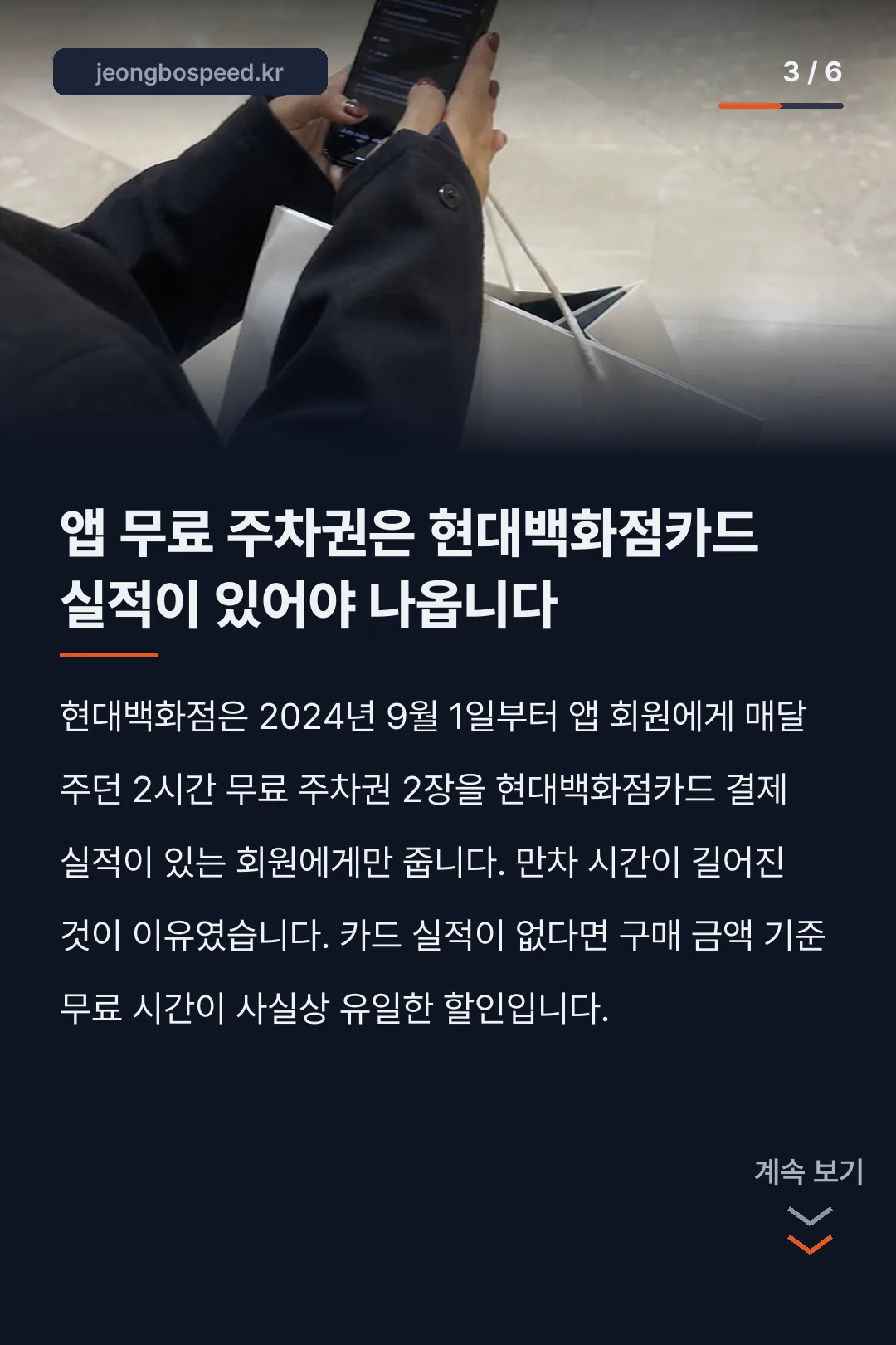 더현대서울 주차요금 카드뉴스 3