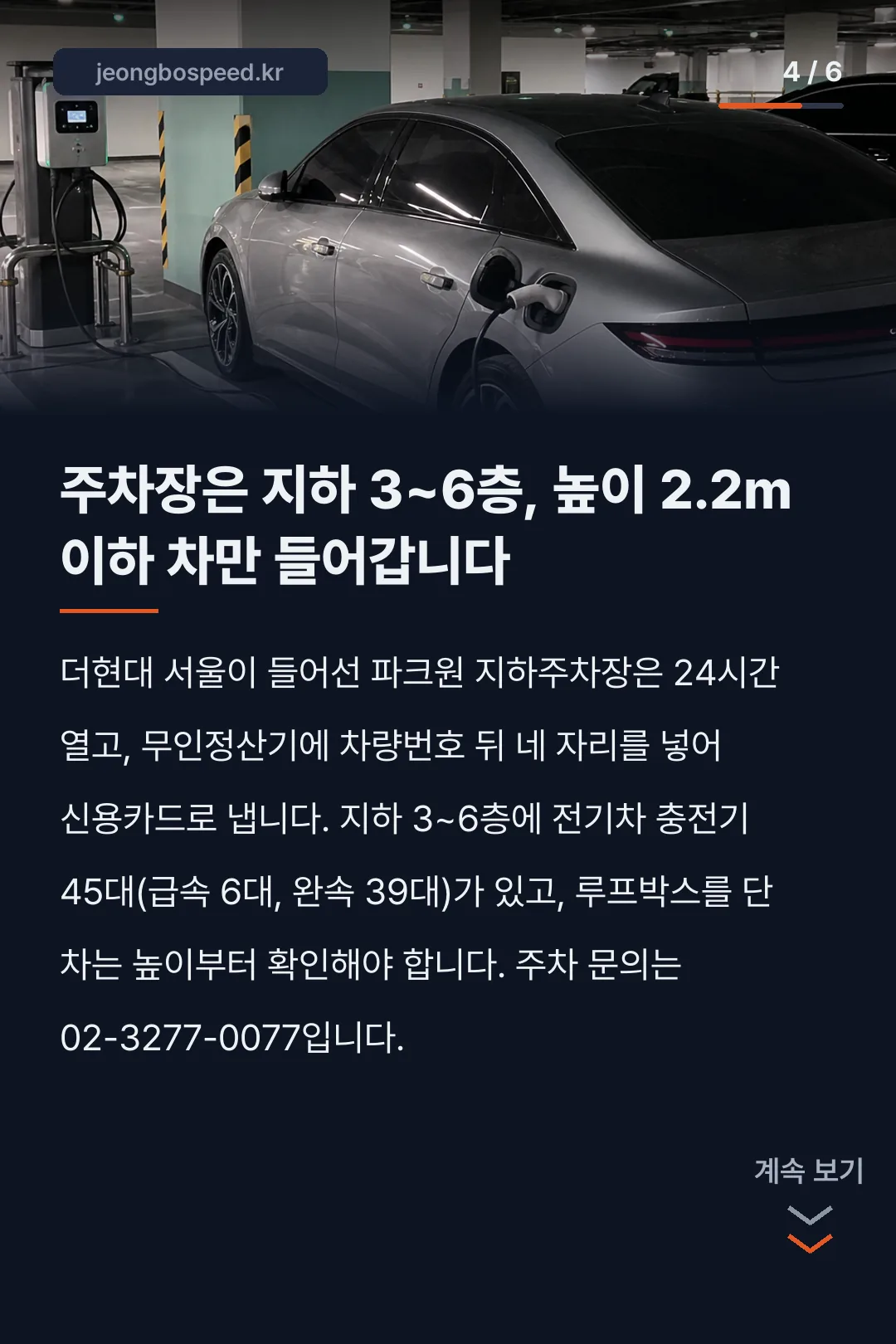 더현대서울 주차요금 카드뉴스 4