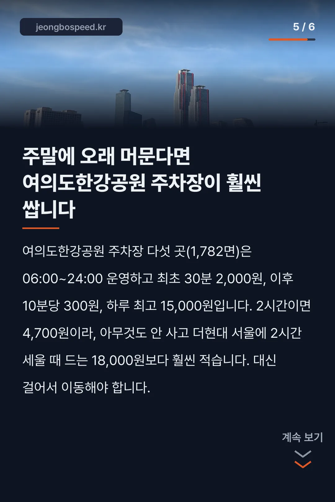 더현대서울 주차요금 카드뉴스 5