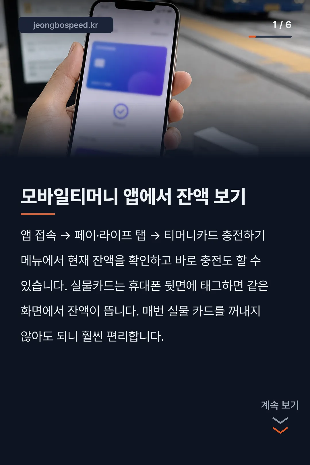 티머니 잔액조회 카드뉴스 1