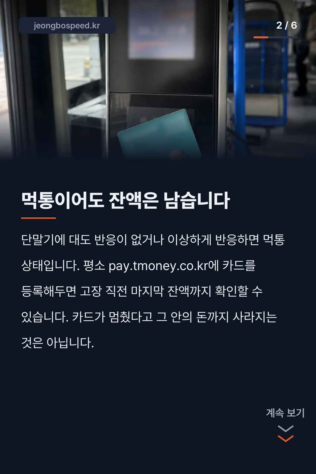 티머니 잔액조회 카드뉴스 2