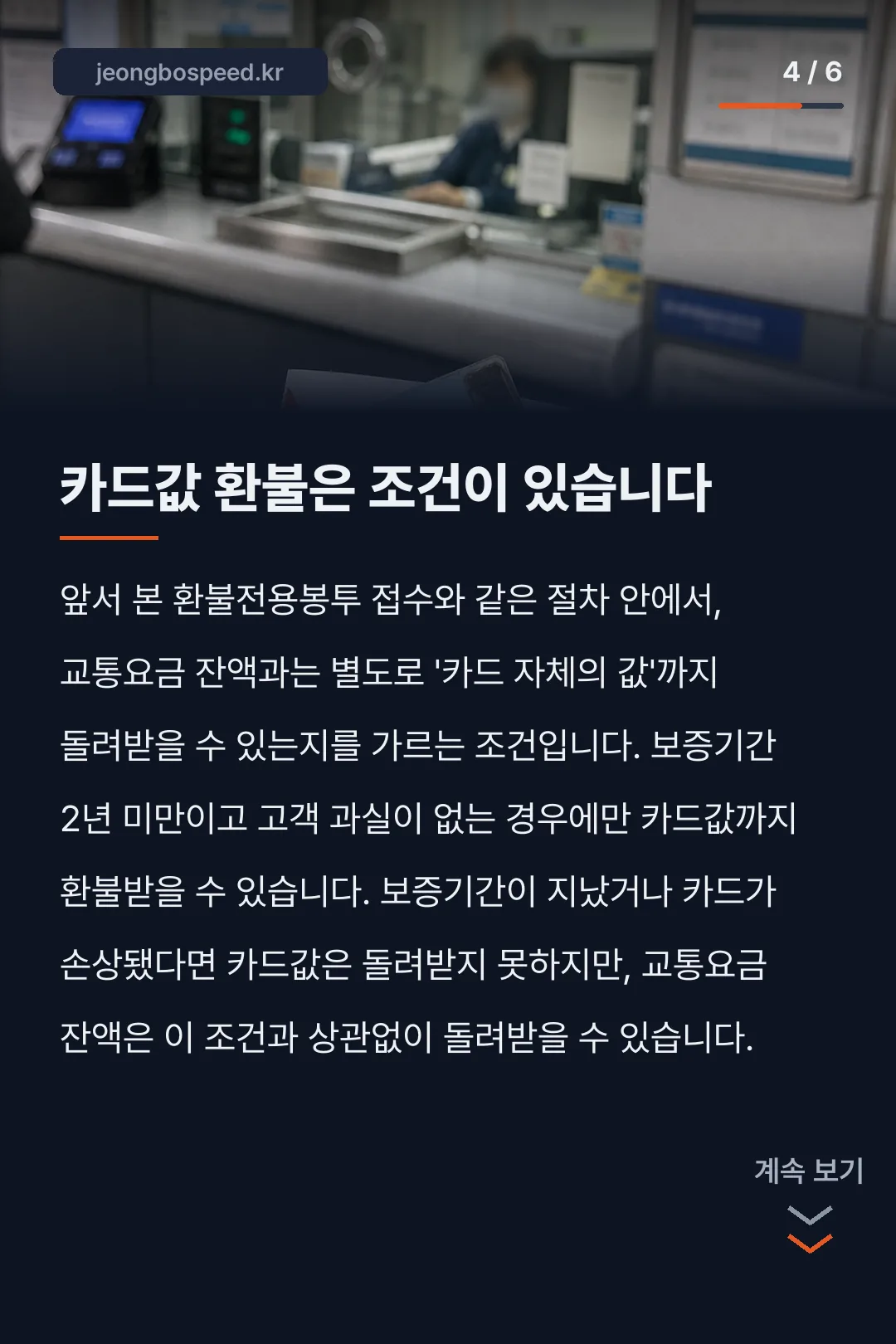 티머니 잔액조회 카드뉴스 4