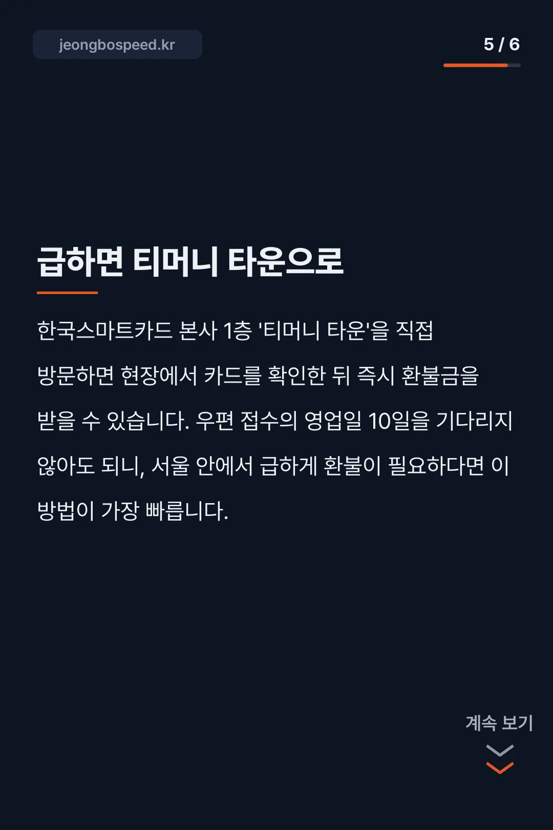 티머니 잔액조회 카드뉴스 5