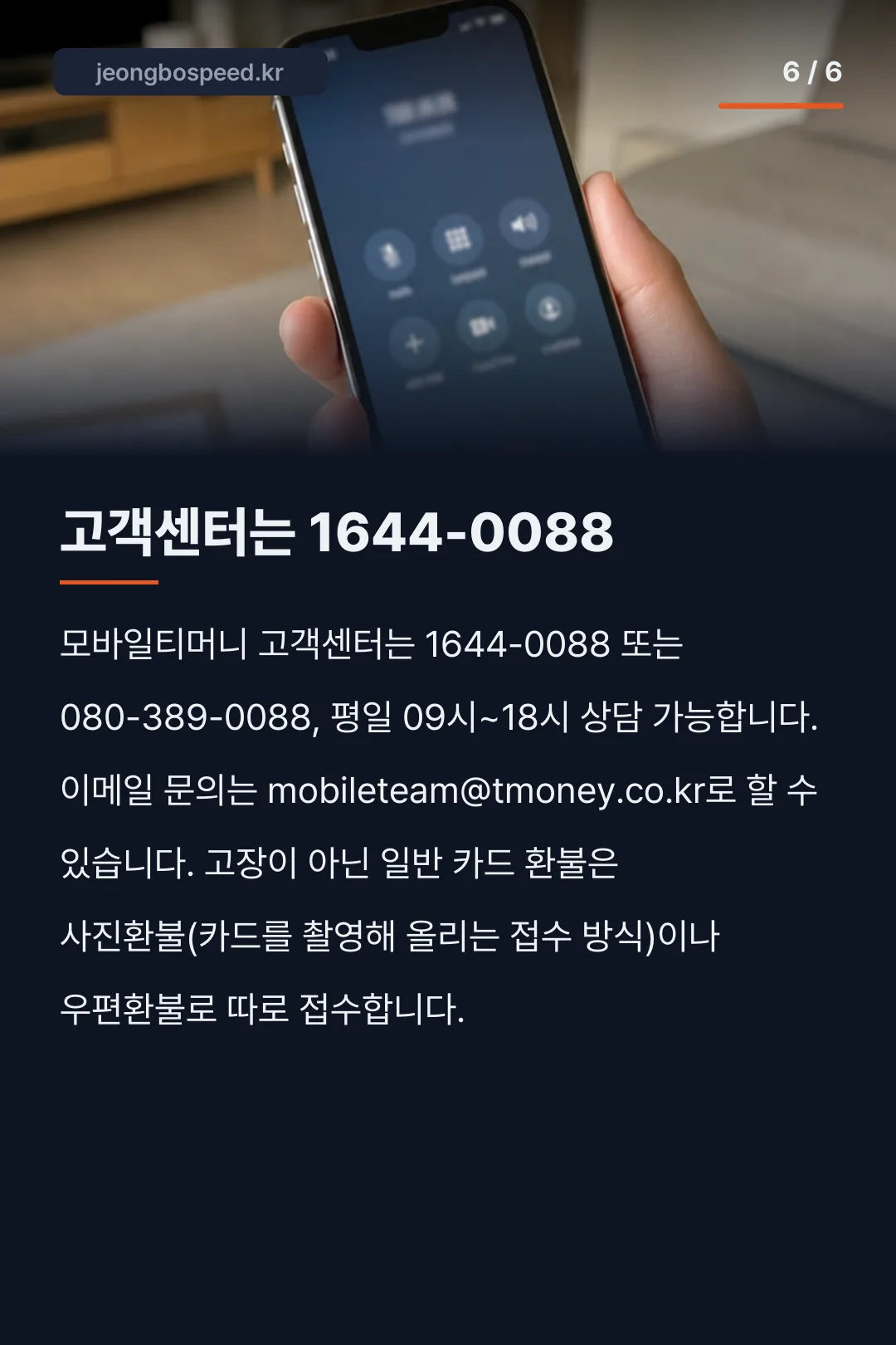 티머니 잔액조회 카드뉴스 6