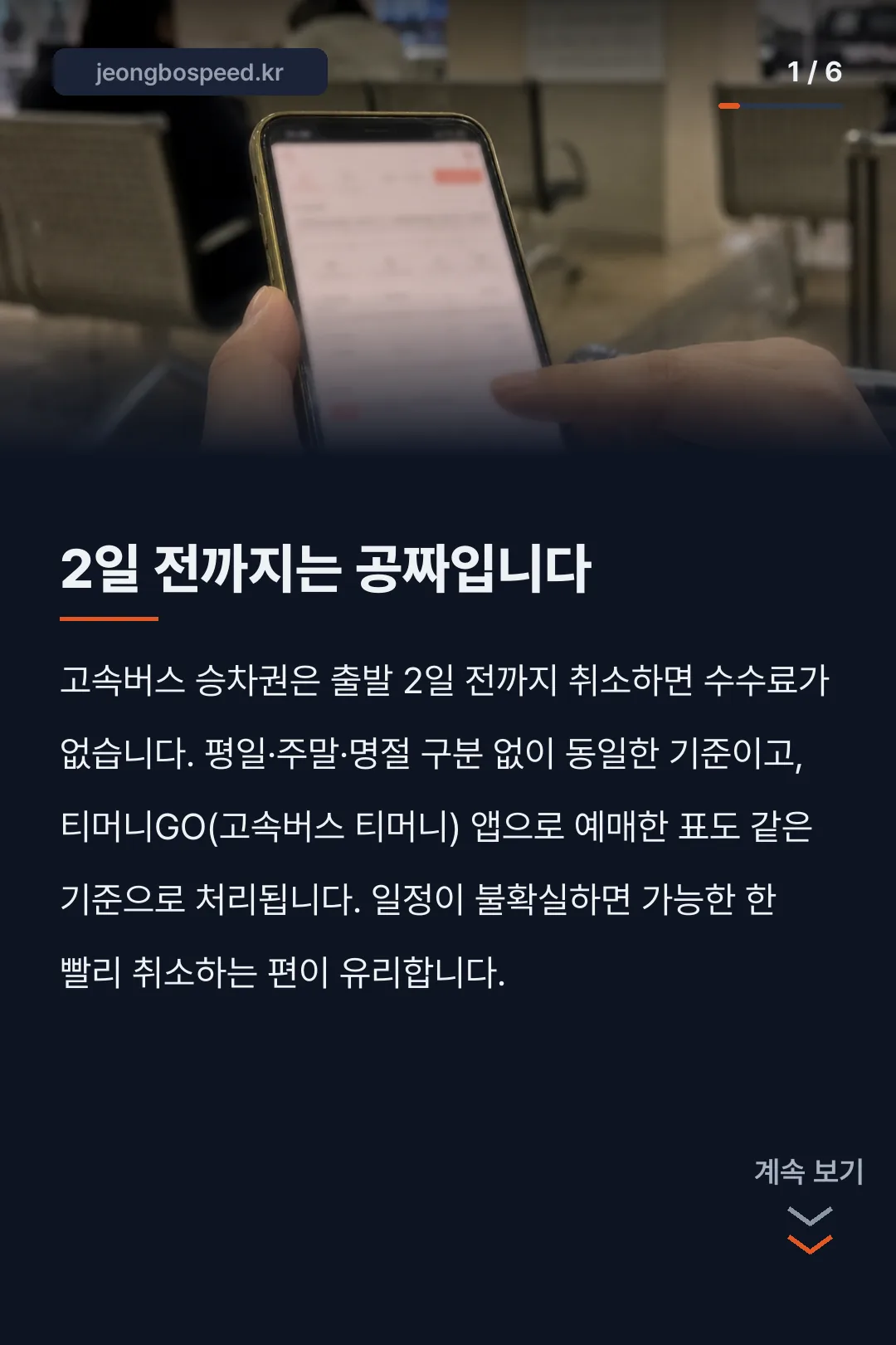 티머니고 취소 수수료 카드뉴스 1